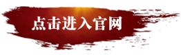 点击进入官网 Click Continue Access